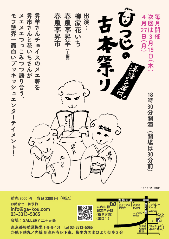 ひつじの古本祭り